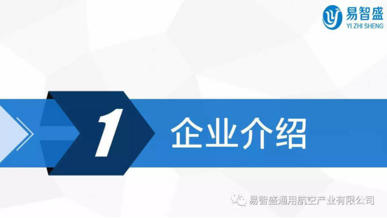 重慶易智盛通用航空產(chǎn)業(yè)有限公司_科研開發(fā)、加工制造、產(chǎn)業(yè)集成的綜合型通用航空研發(fā)生產(chǎn)